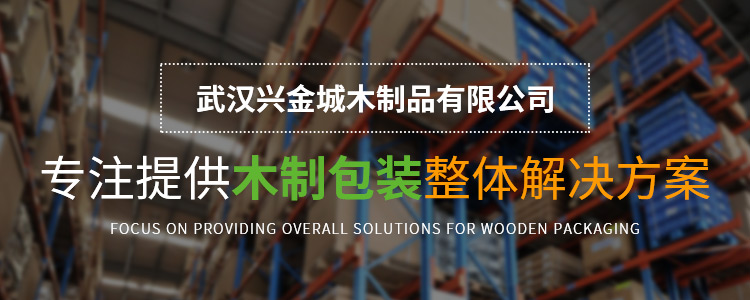 武漢木箱生產(chǎn)廠家